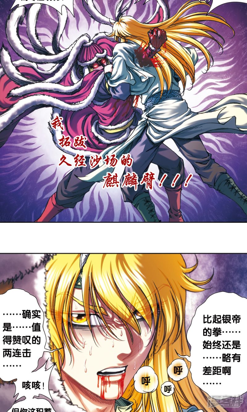 星海镖师第197话 沙竭龙族