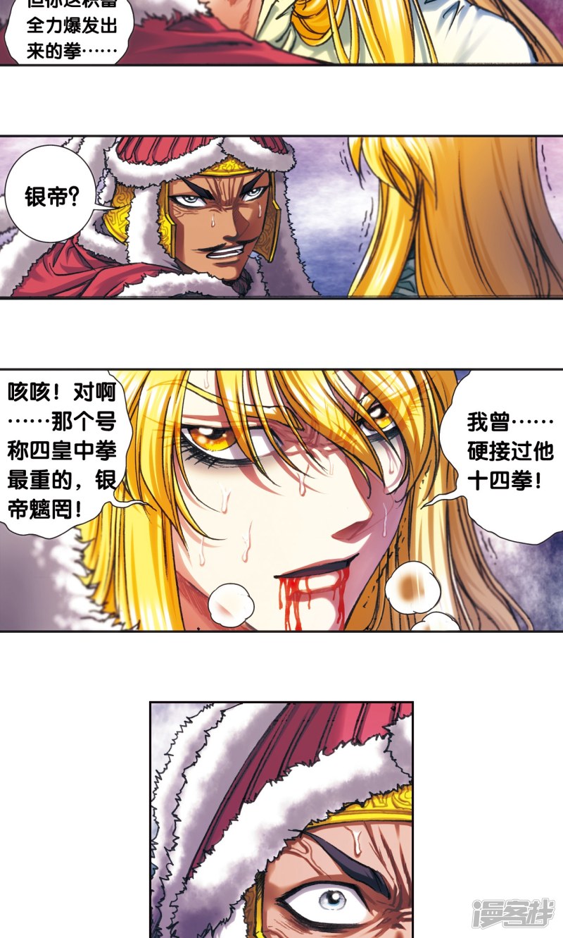 星海镖师第197话 沙竭龙族