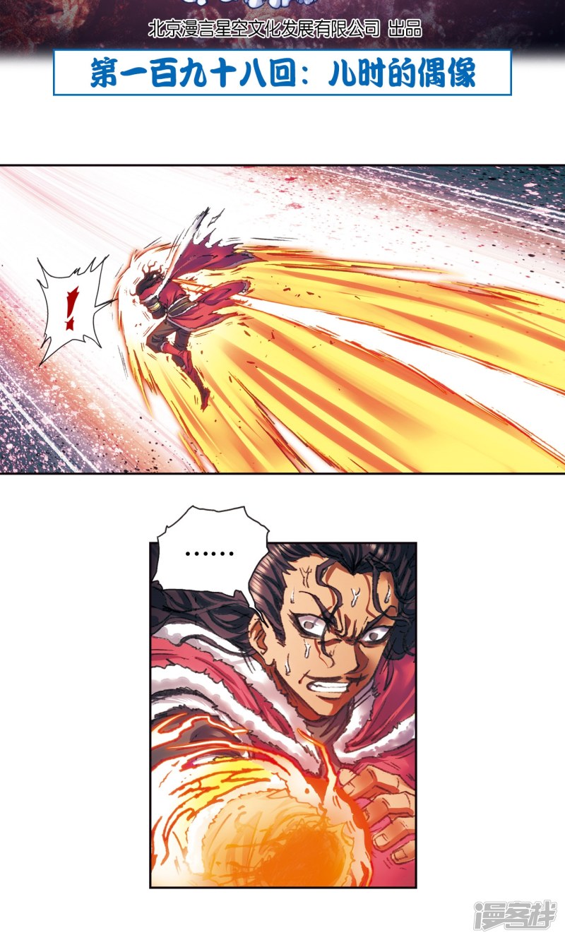 星海镖师第198话 儿时偶像