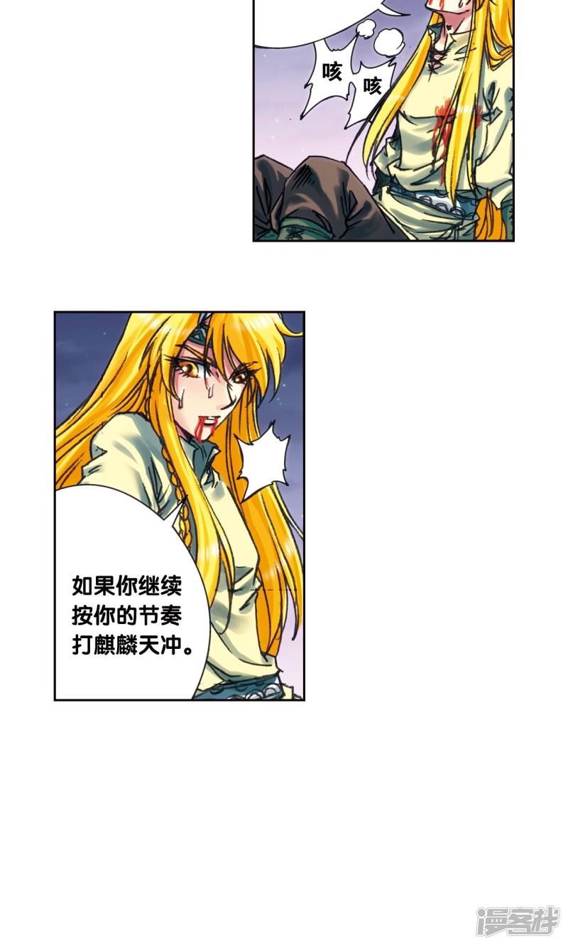 星海镖师第198话 儿时偶像