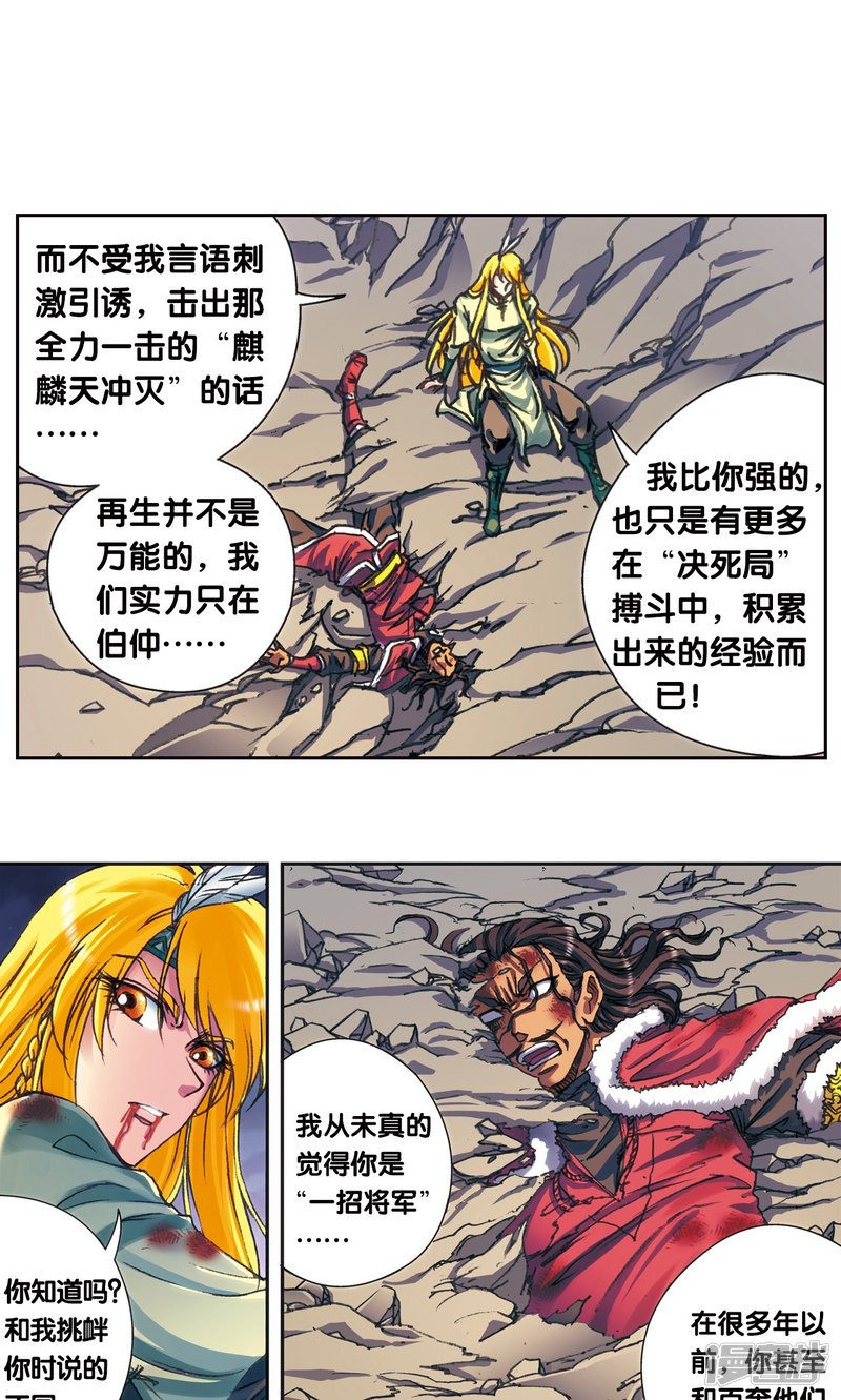 星海镖师第198话 儿时偶像