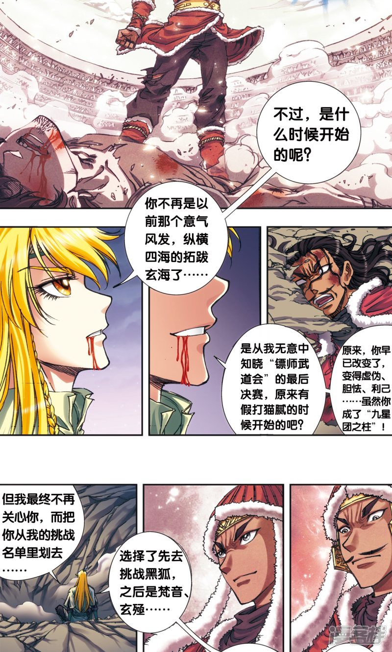 星海镖师第198话 儿时偶像