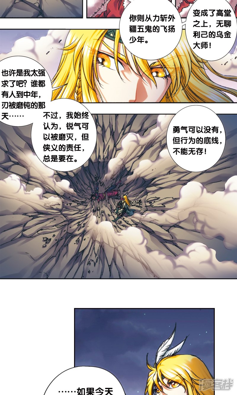 星海镖师第198话 儿时偶像