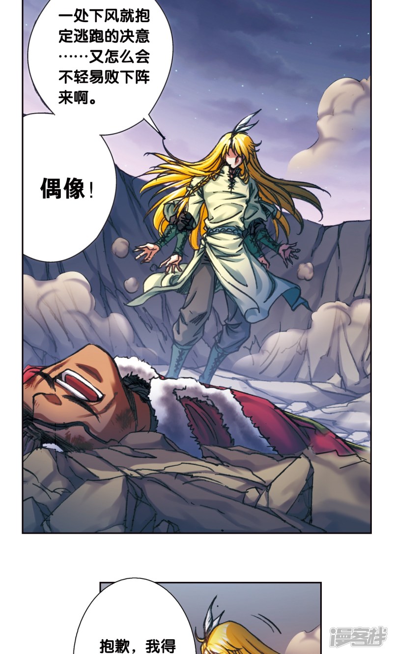 星海镖师第198话 儿时偶像