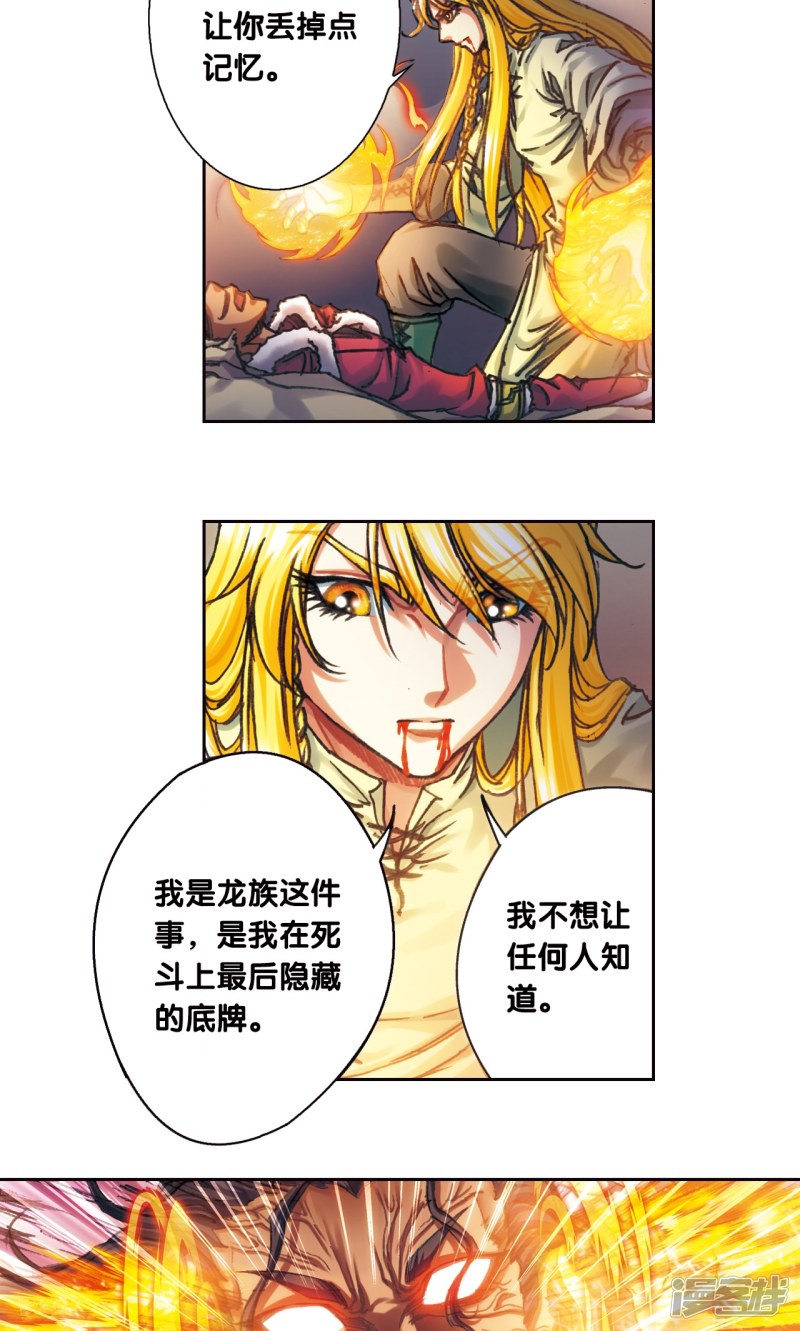 星海镖师第198话 儿时偶像