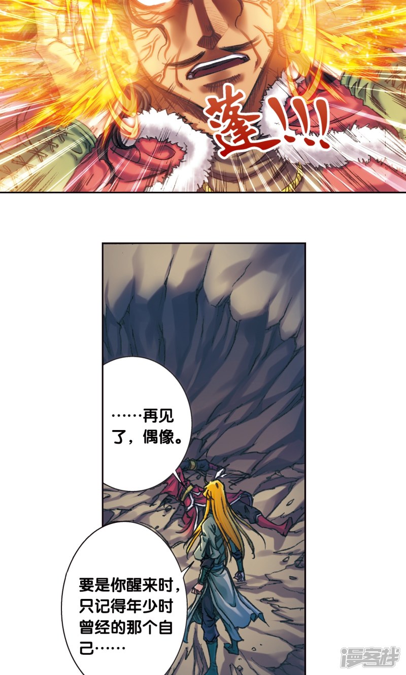 星海镖师第198话 儿时偶像