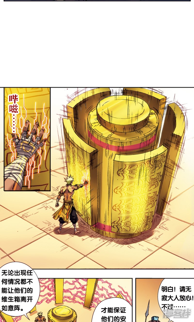 星海镖师第198话 儿时偶像