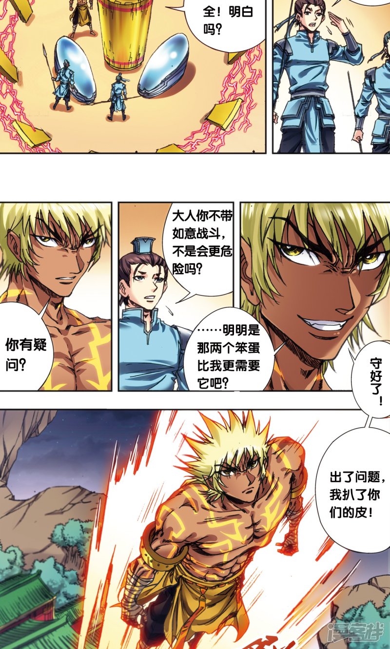 星海镖师第198话 儿时偶像