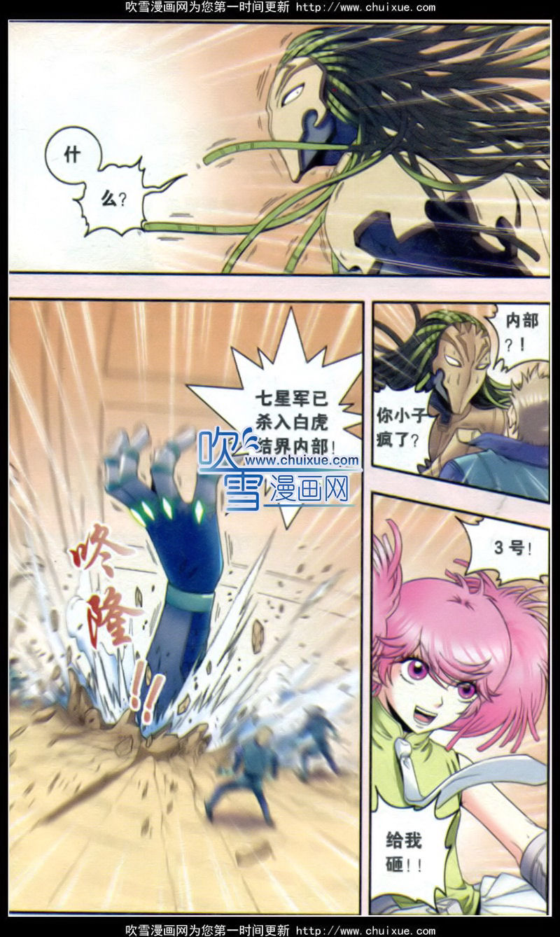 星海镖师133话（下）