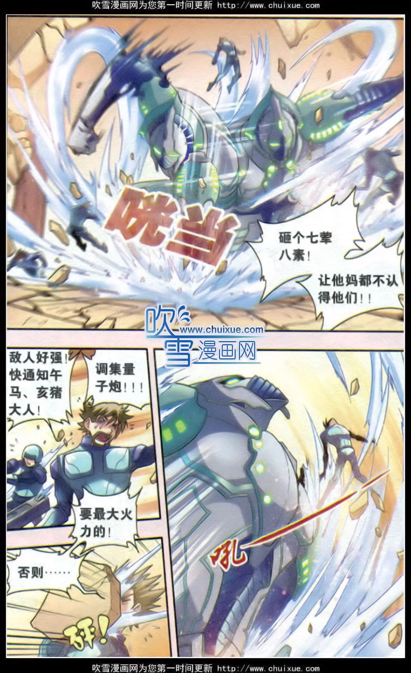 星海镖师133话（下）