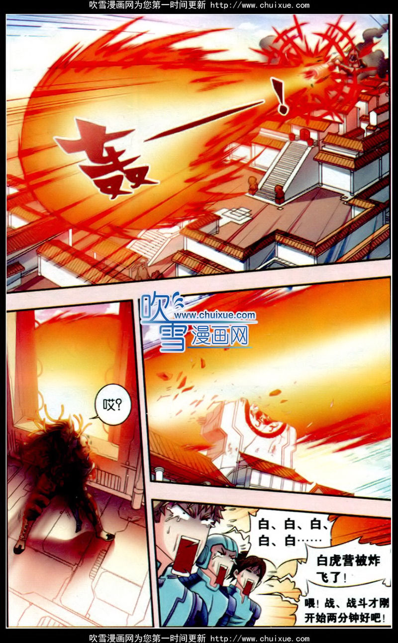 星海镖师133话（下）