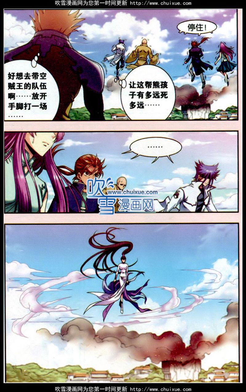 星海镖师133话（下）