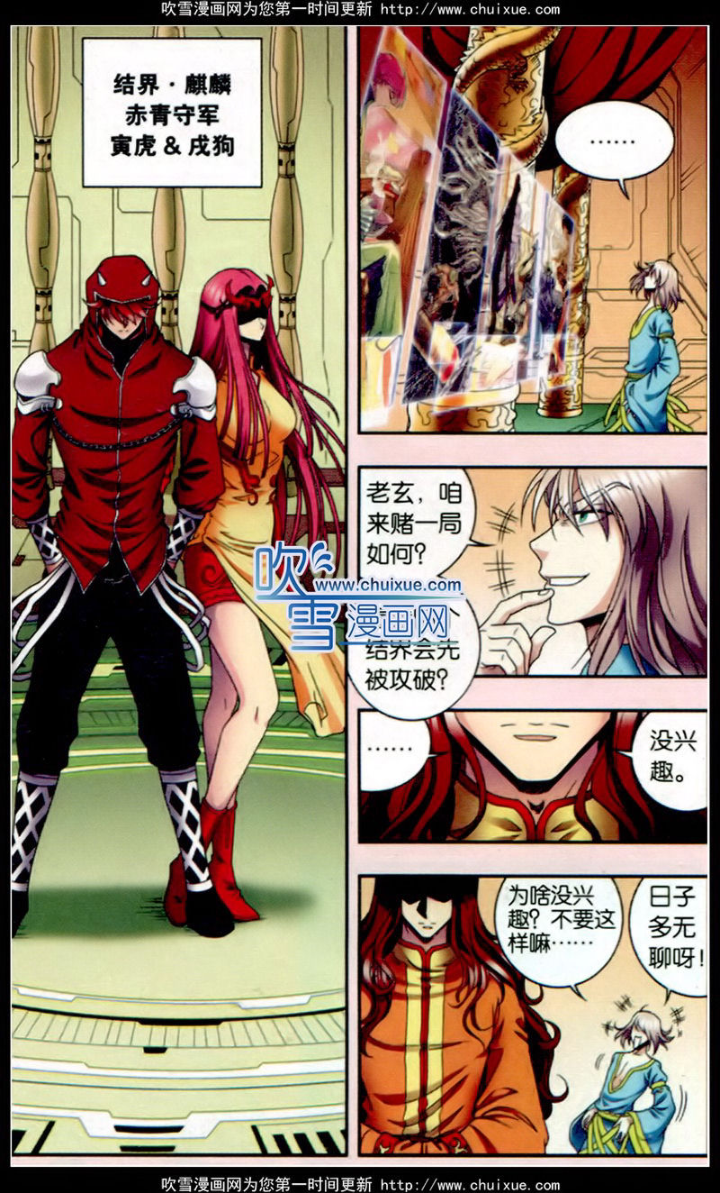 星海镖师133话（下）