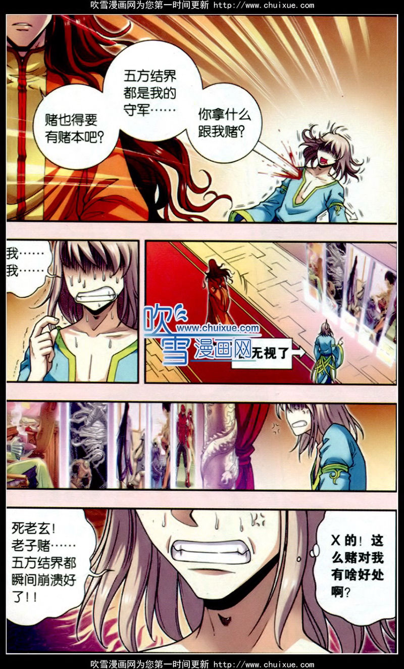 星海镖师133话（下）