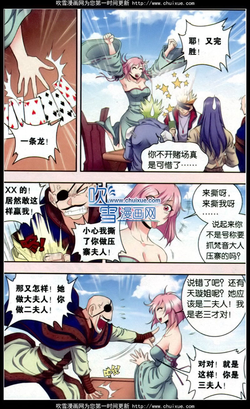 星海镖师133话（下）