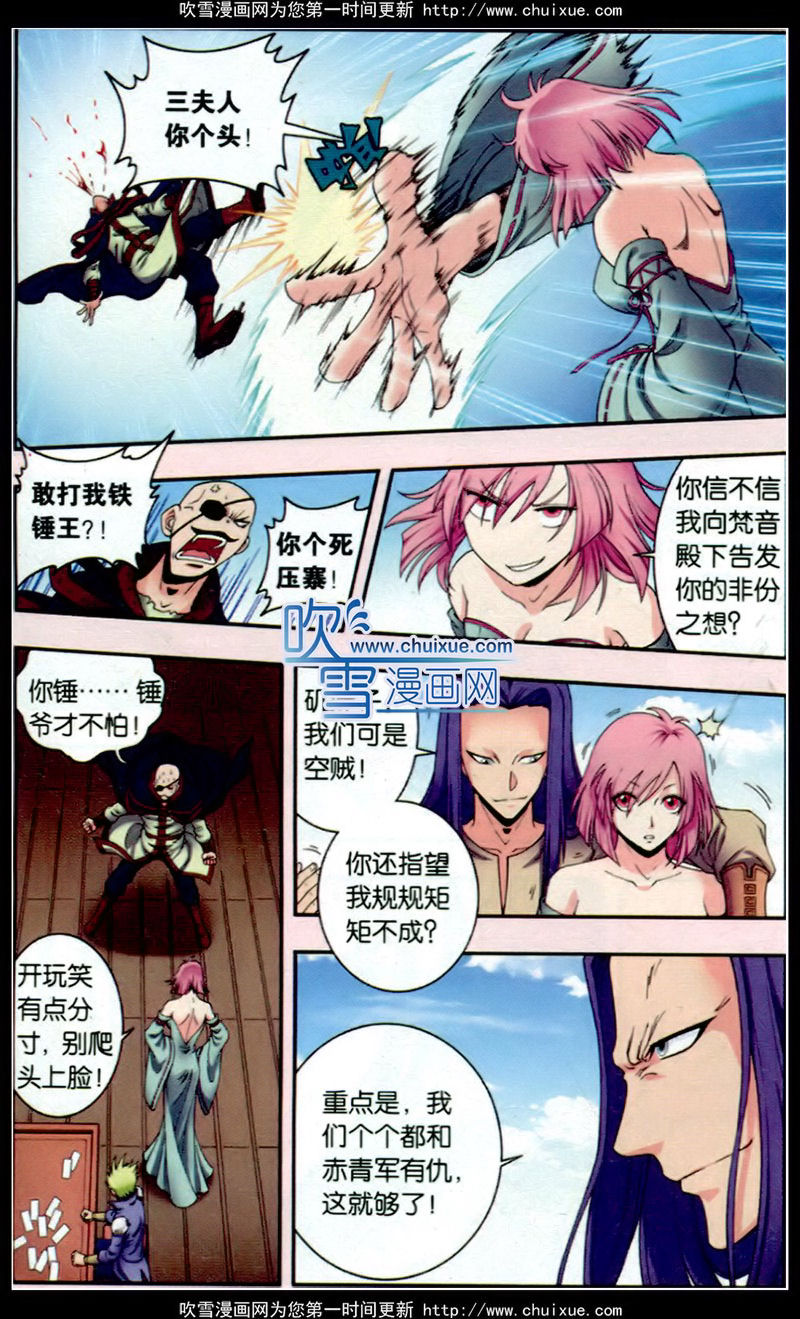 星海镖师133话（下）