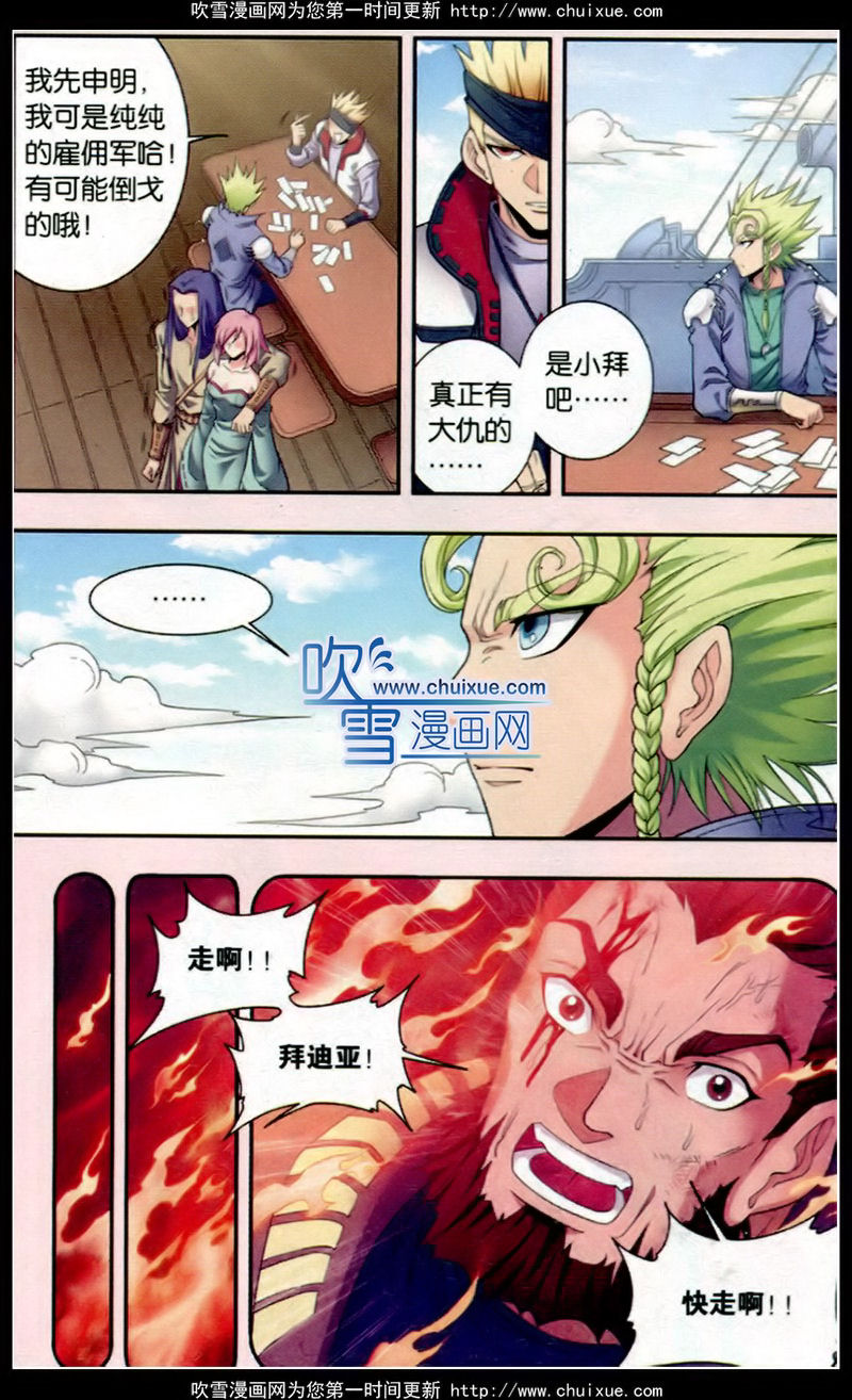 星海镖师133话（下）