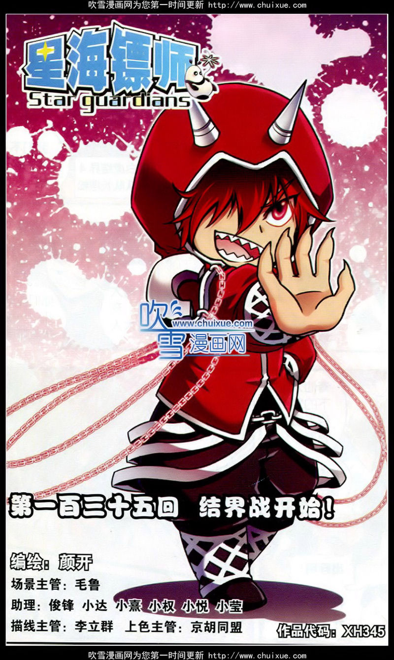 星海镖师135话 结界战开始