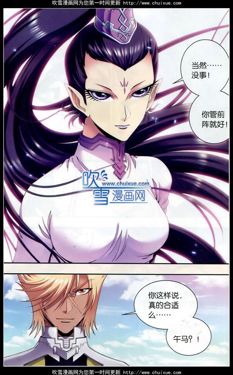 星海镖师135话 结界战开始