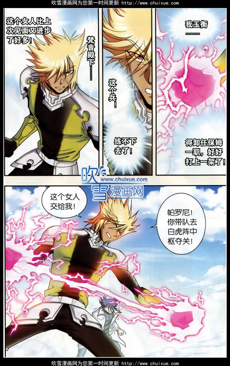 星海镖师135话 结界战开始