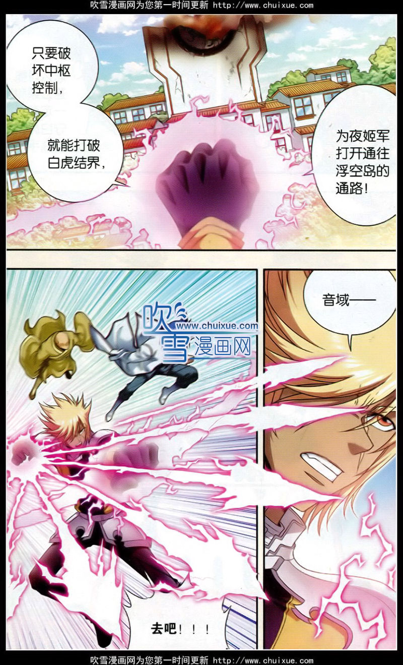 星海镖师135话 结界战开始