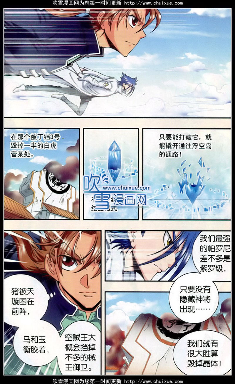 星海镖师135话 结界战开始