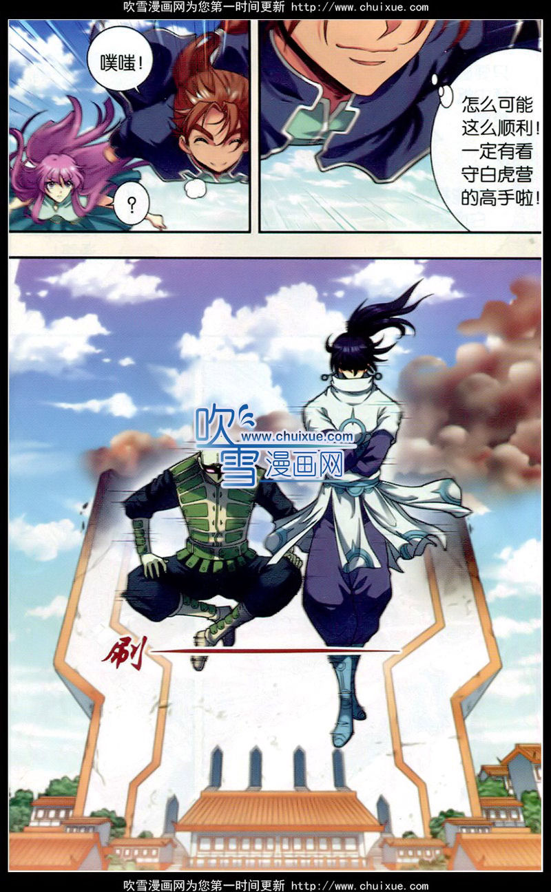 星海镖师135话 结界战开始