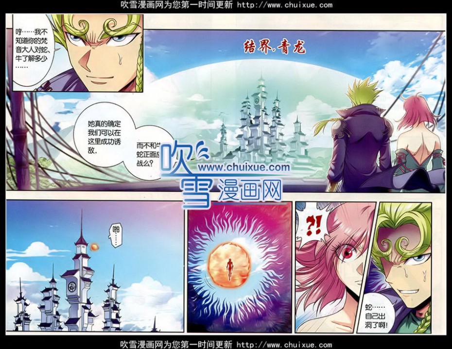 星海镖师135话 结界战开始