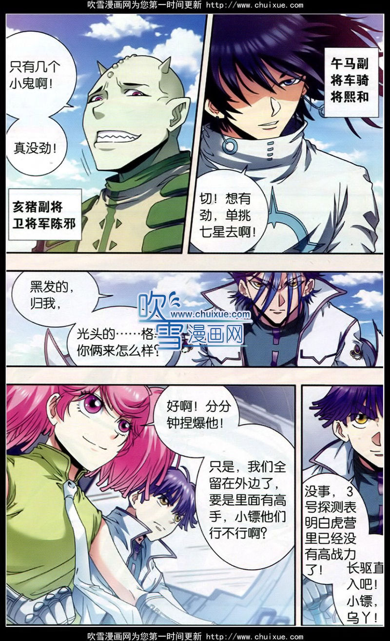 星海镖师135话 结界战开始