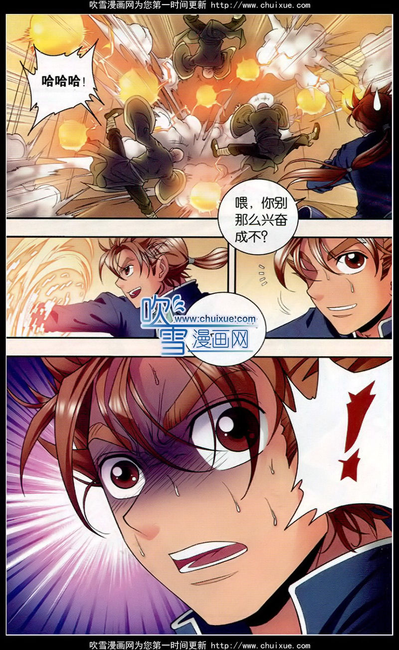 星海镖师135话 结界战开始