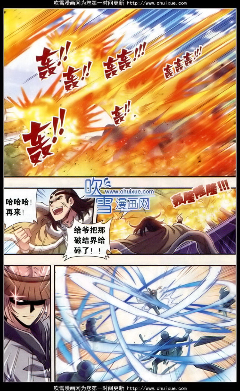 星海镖师135话 结界战开始