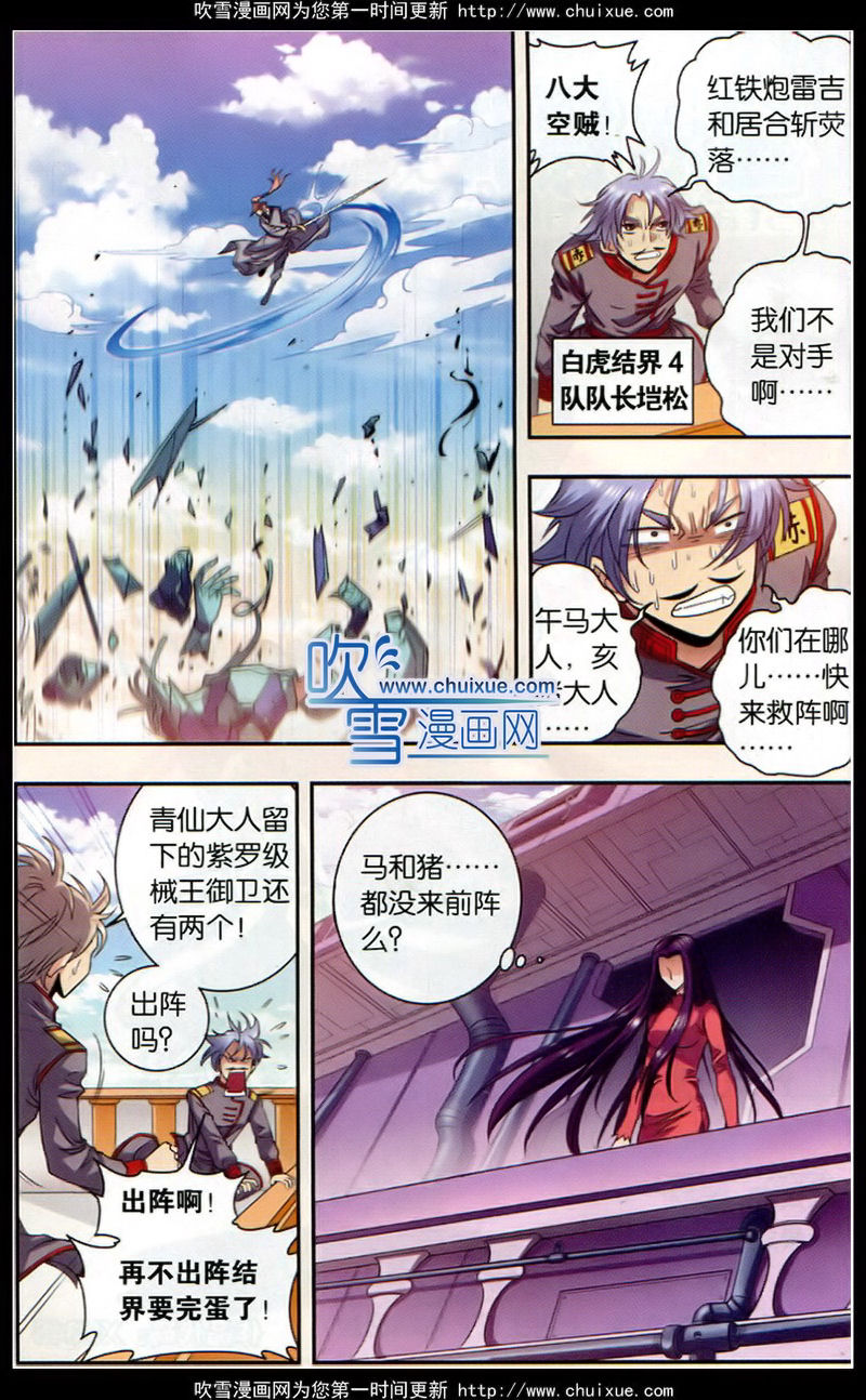 星海镖师135话 结界战开始