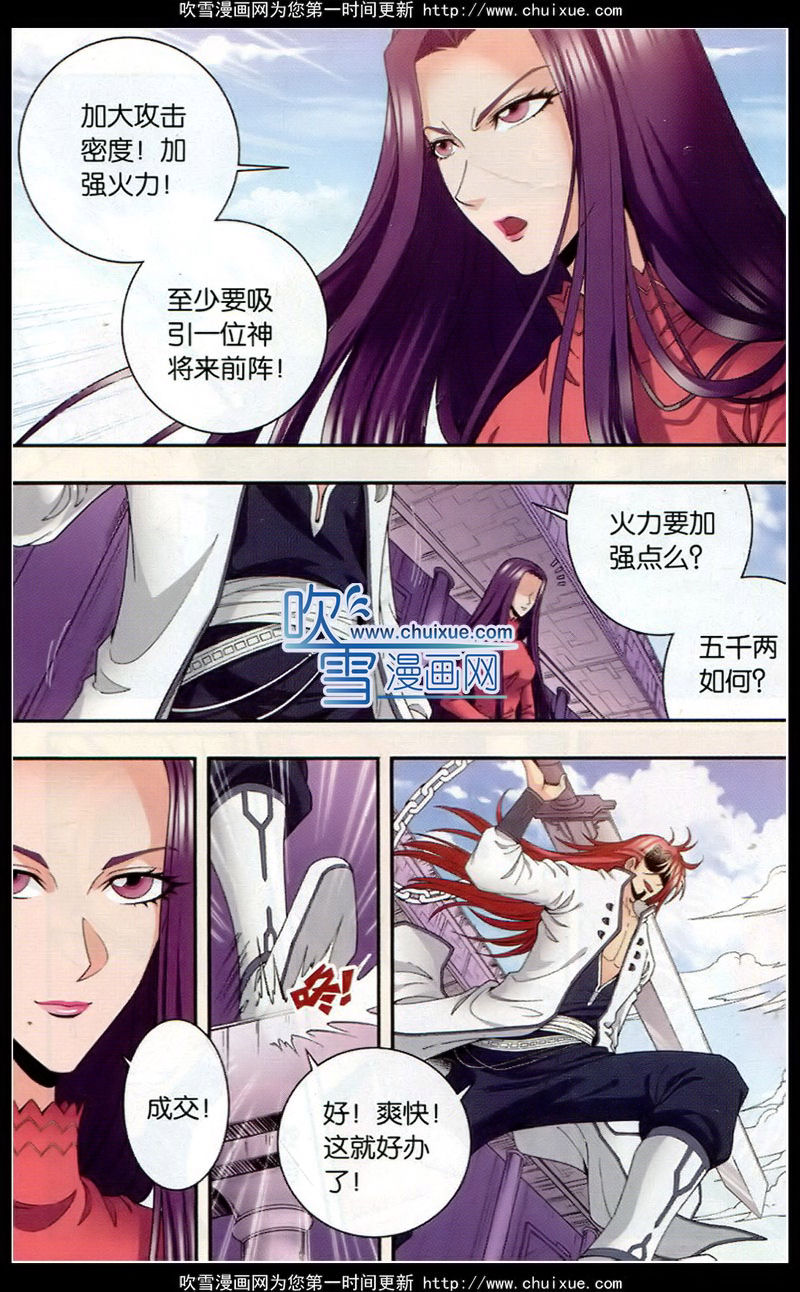 星海镖师135话 结界战开始