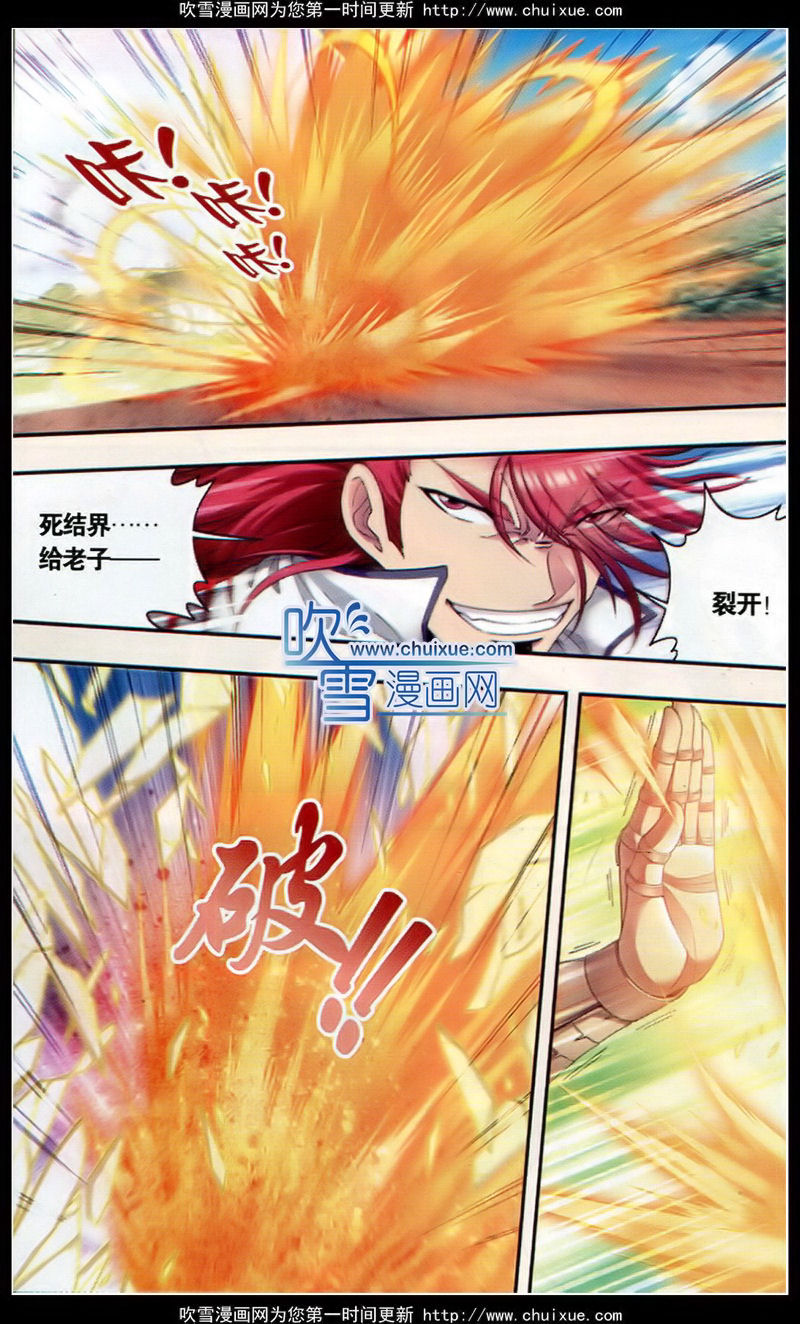 星海镖师135话 结界战开始