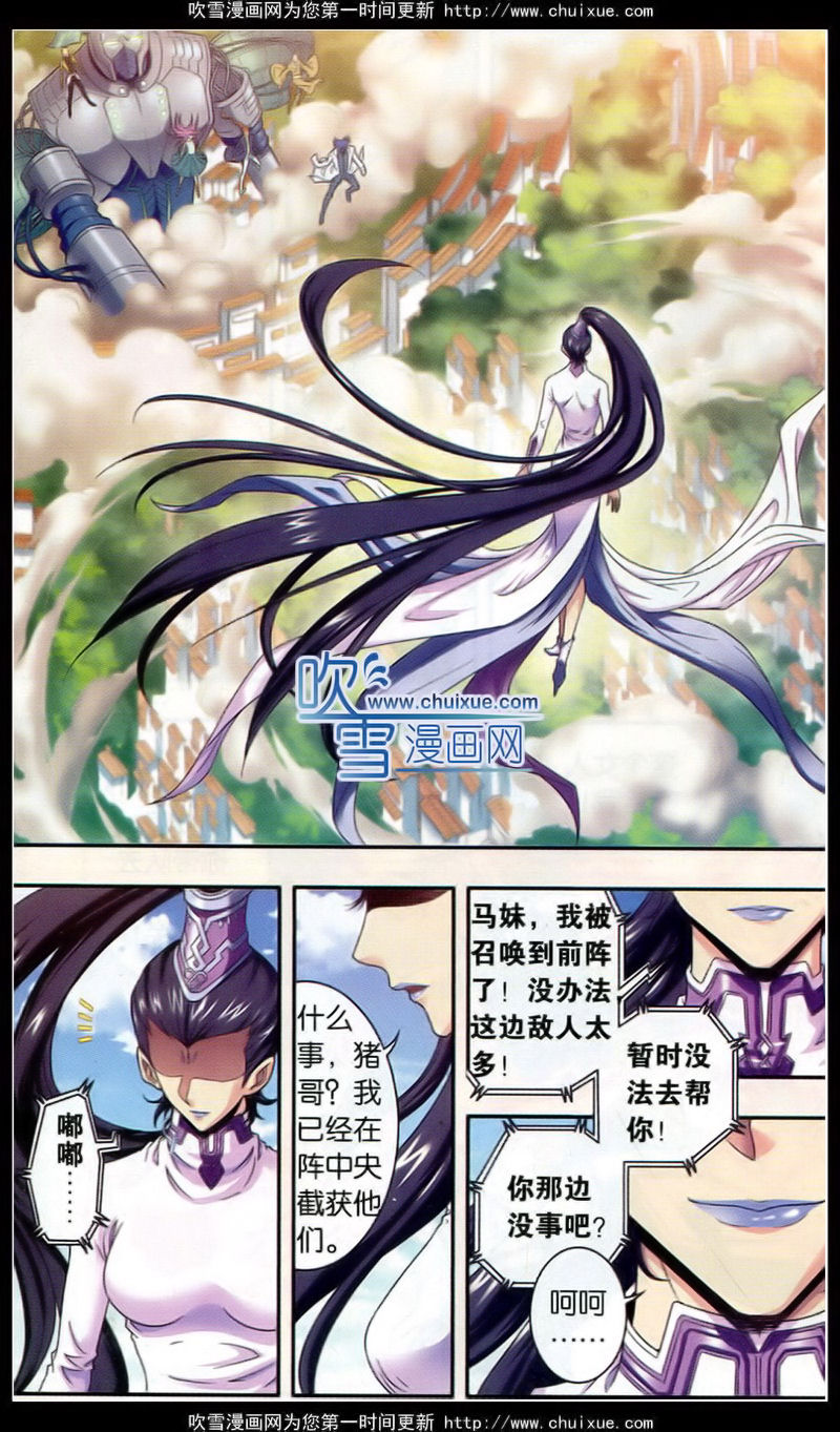 星海镖师135话 结界战开始