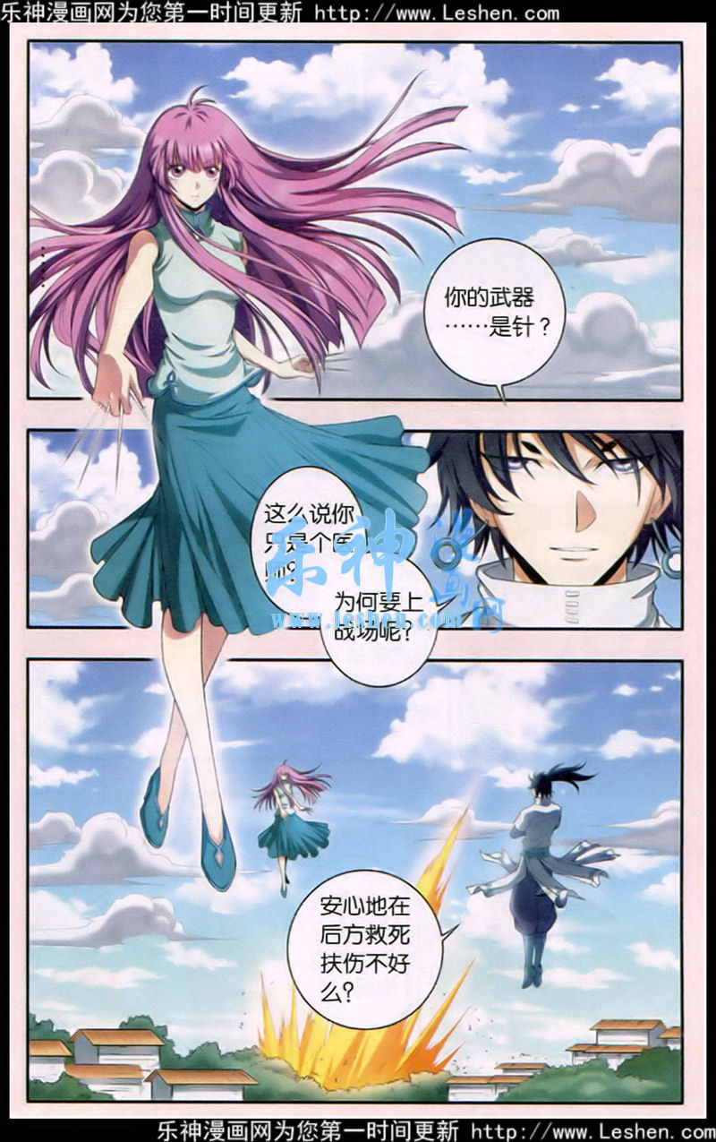 星海镖师138话 侵袭与守护