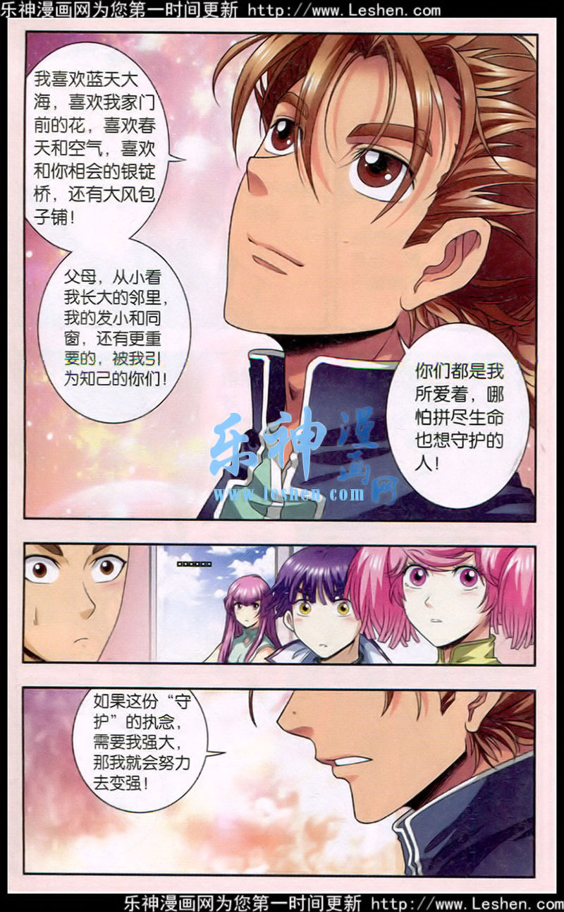 星海镖师138话 侵袭与守护