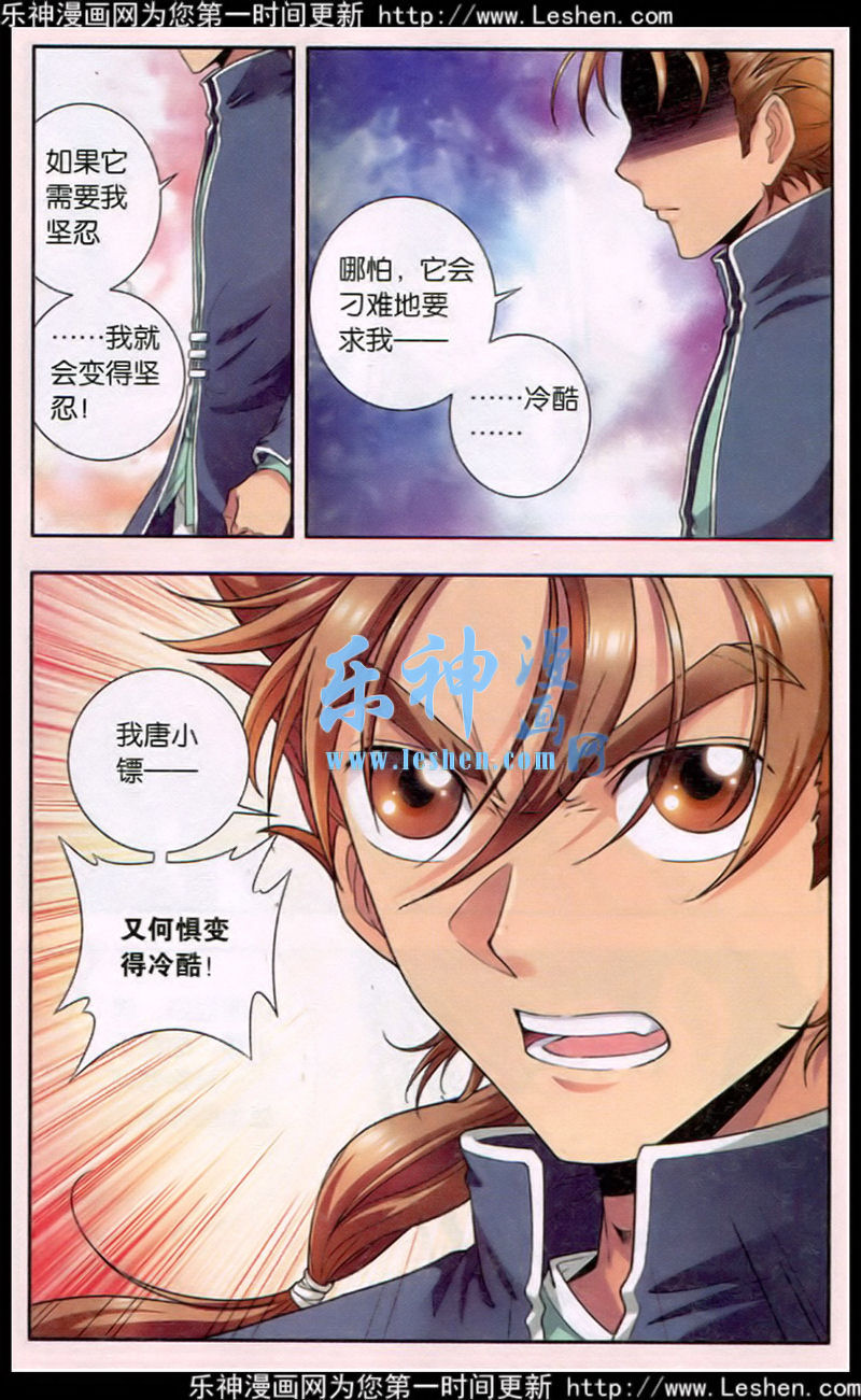 星海镖师138话 侵袭与守护