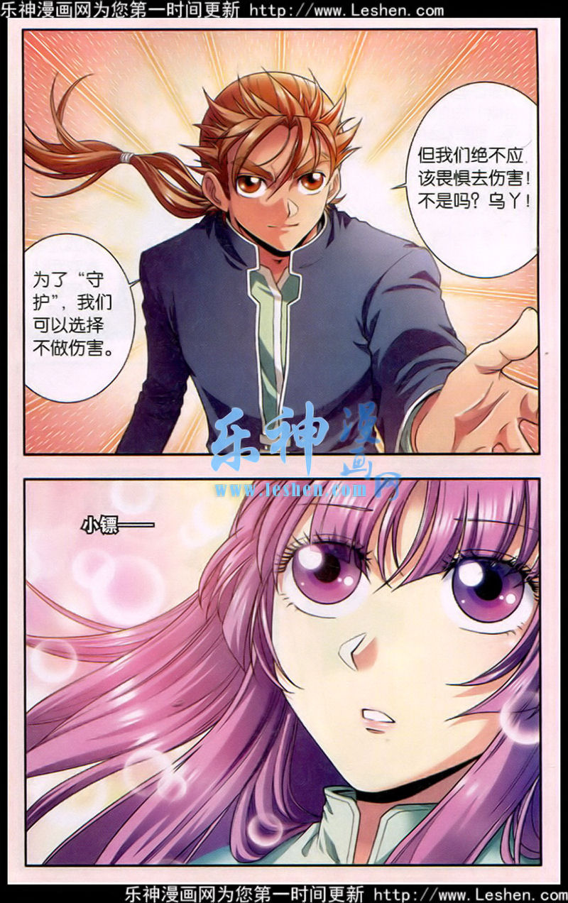 星海镖师138话 侵袭与守护