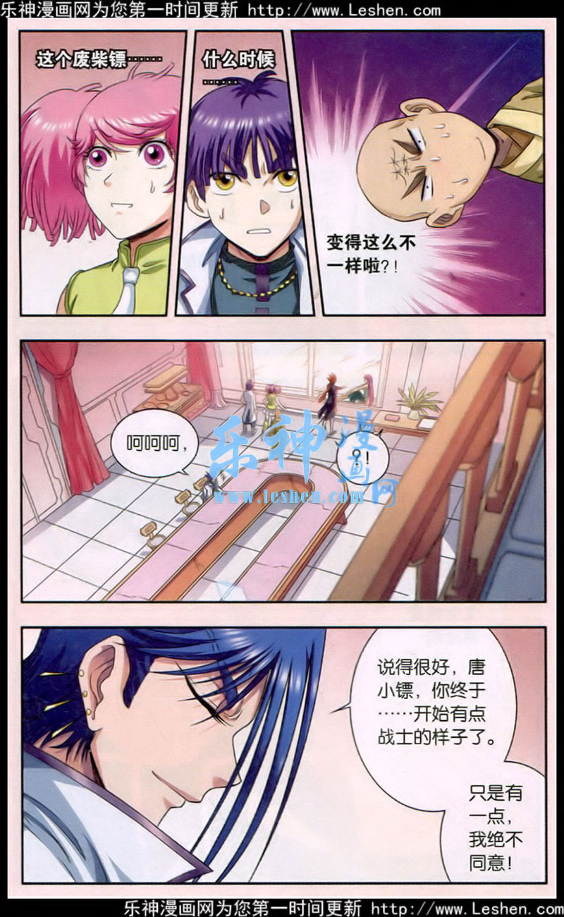 星海镖师138话 侵袭与守护