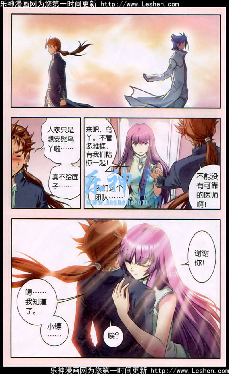 星海镖师138话 侵袭与守护