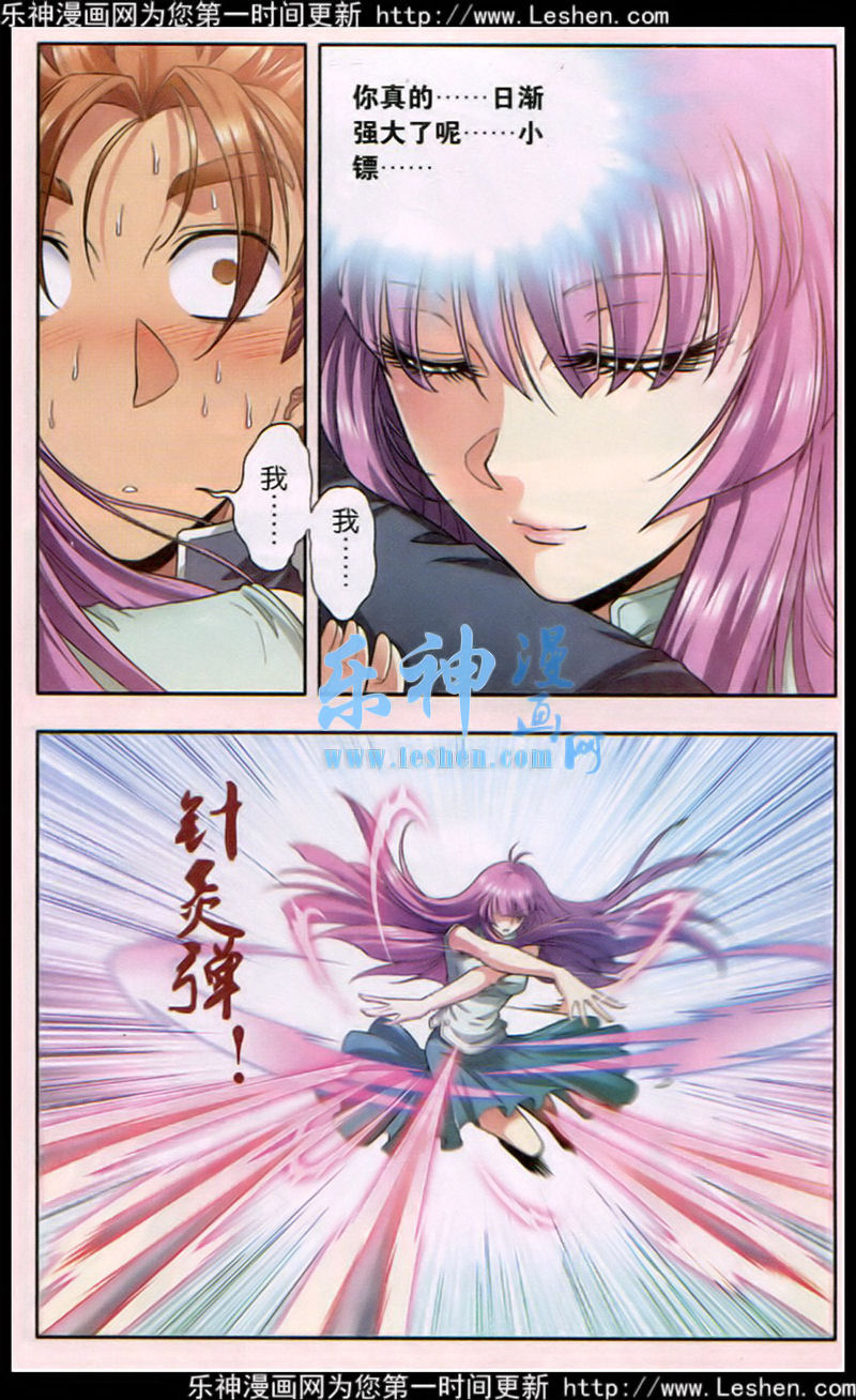 星海镖师138话 侵袭与守护