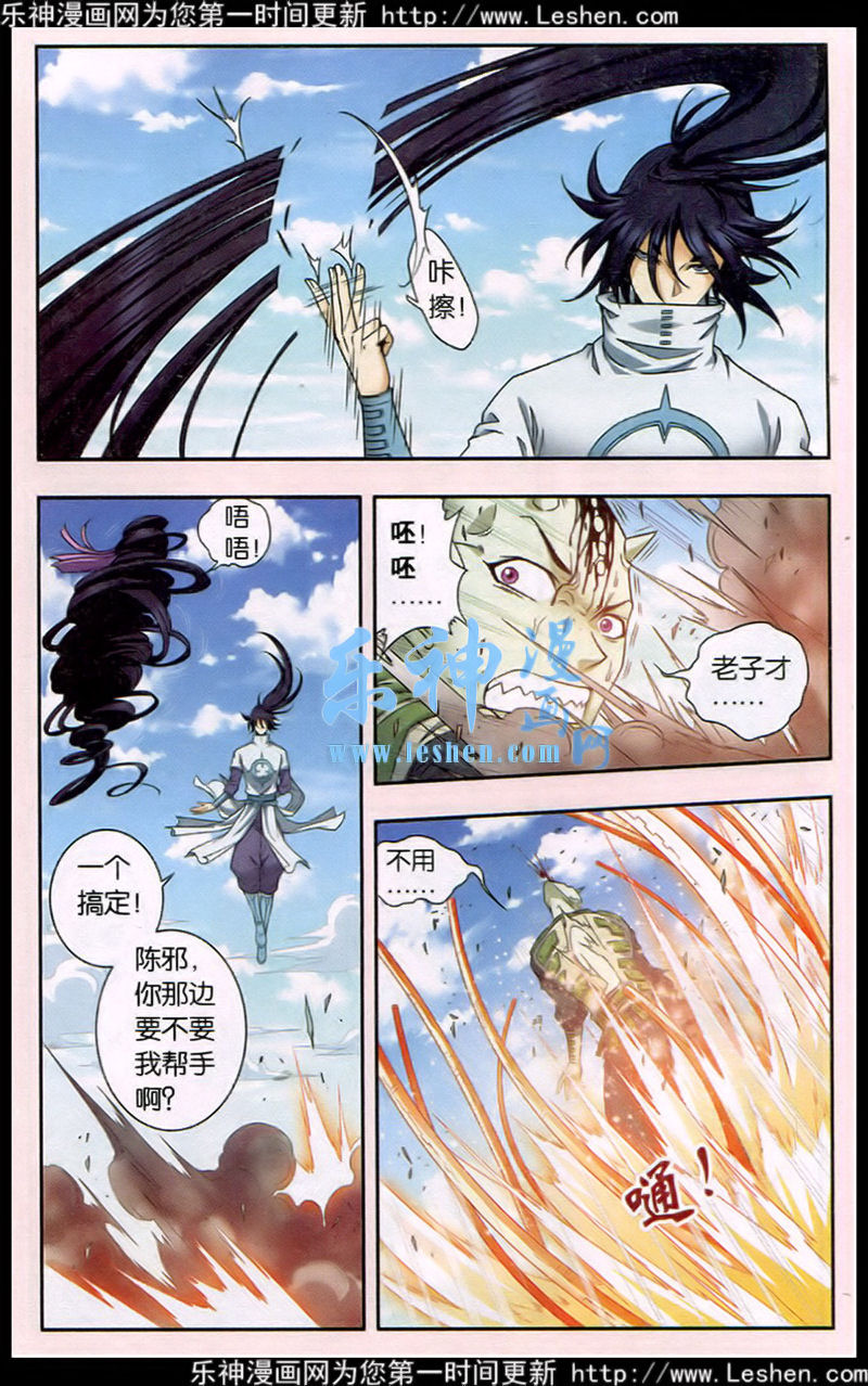 星海镖师138话 侵袭与守护