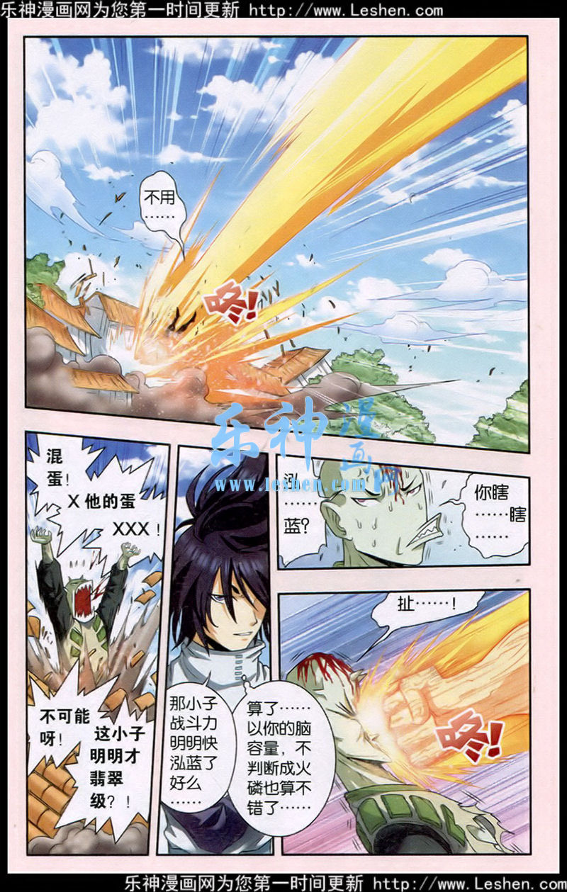 星海镖师138话 侵袭与守护