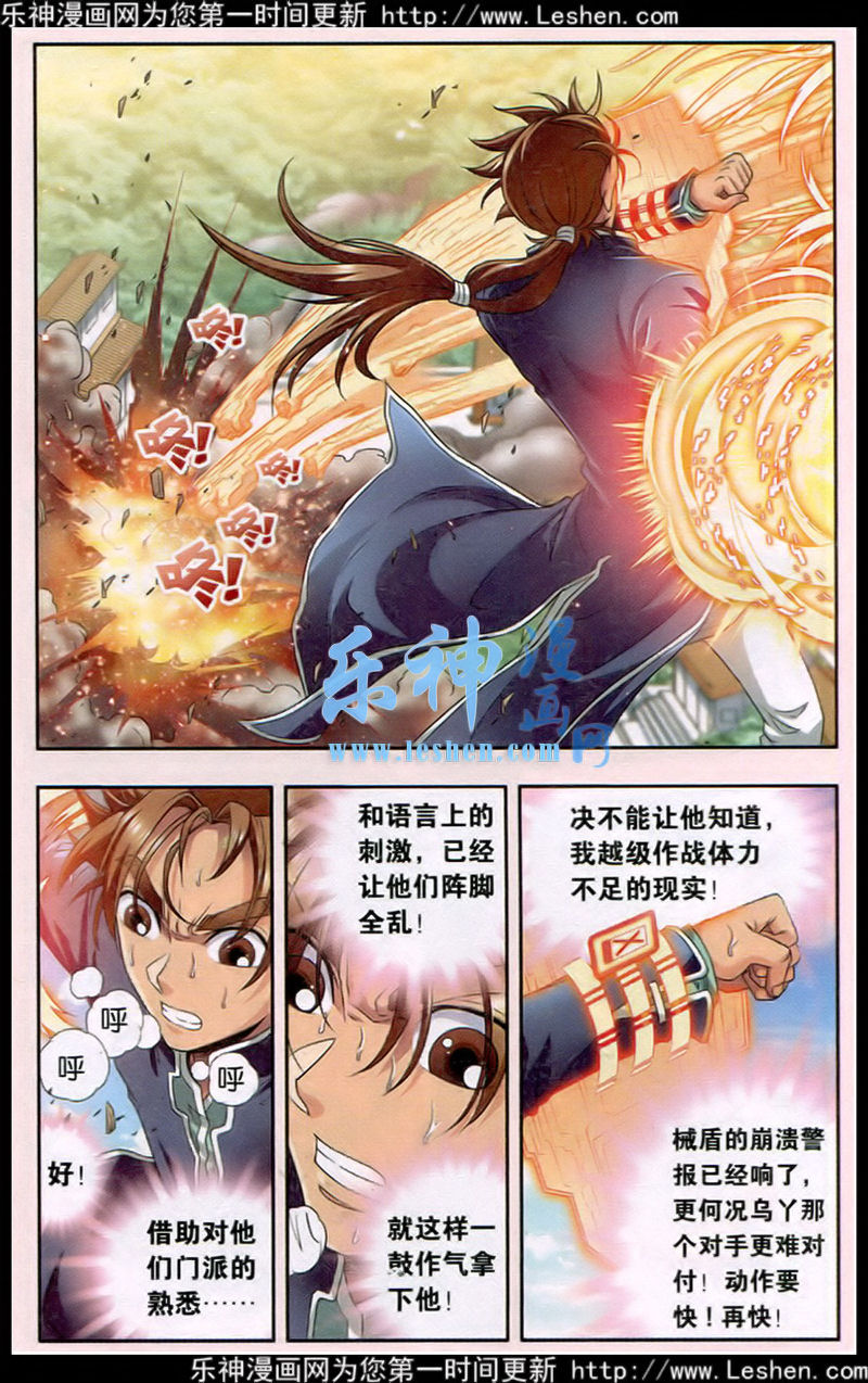 星海镖师138话 侵袭与守护