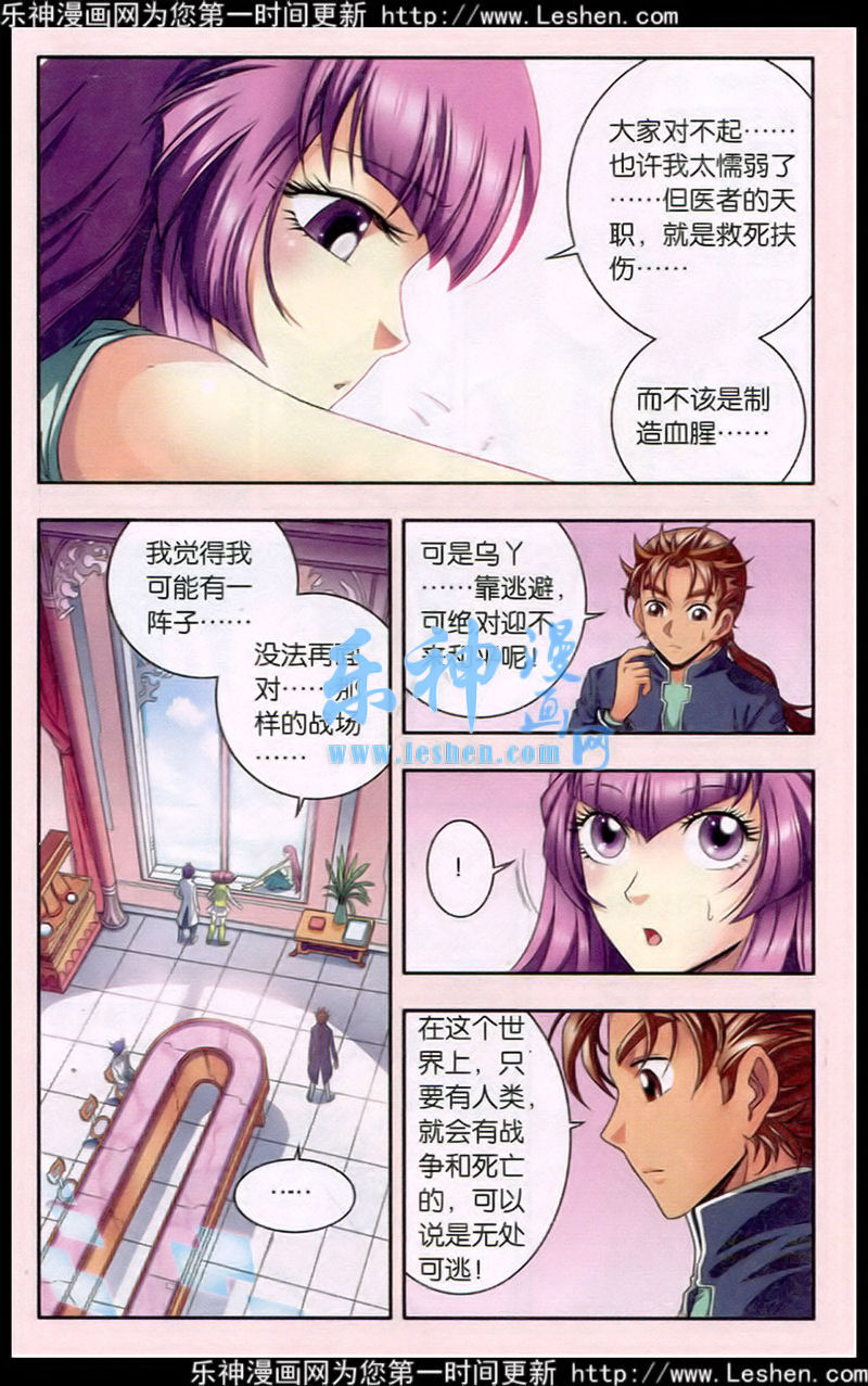 星海镖师138话 侵袭与守护