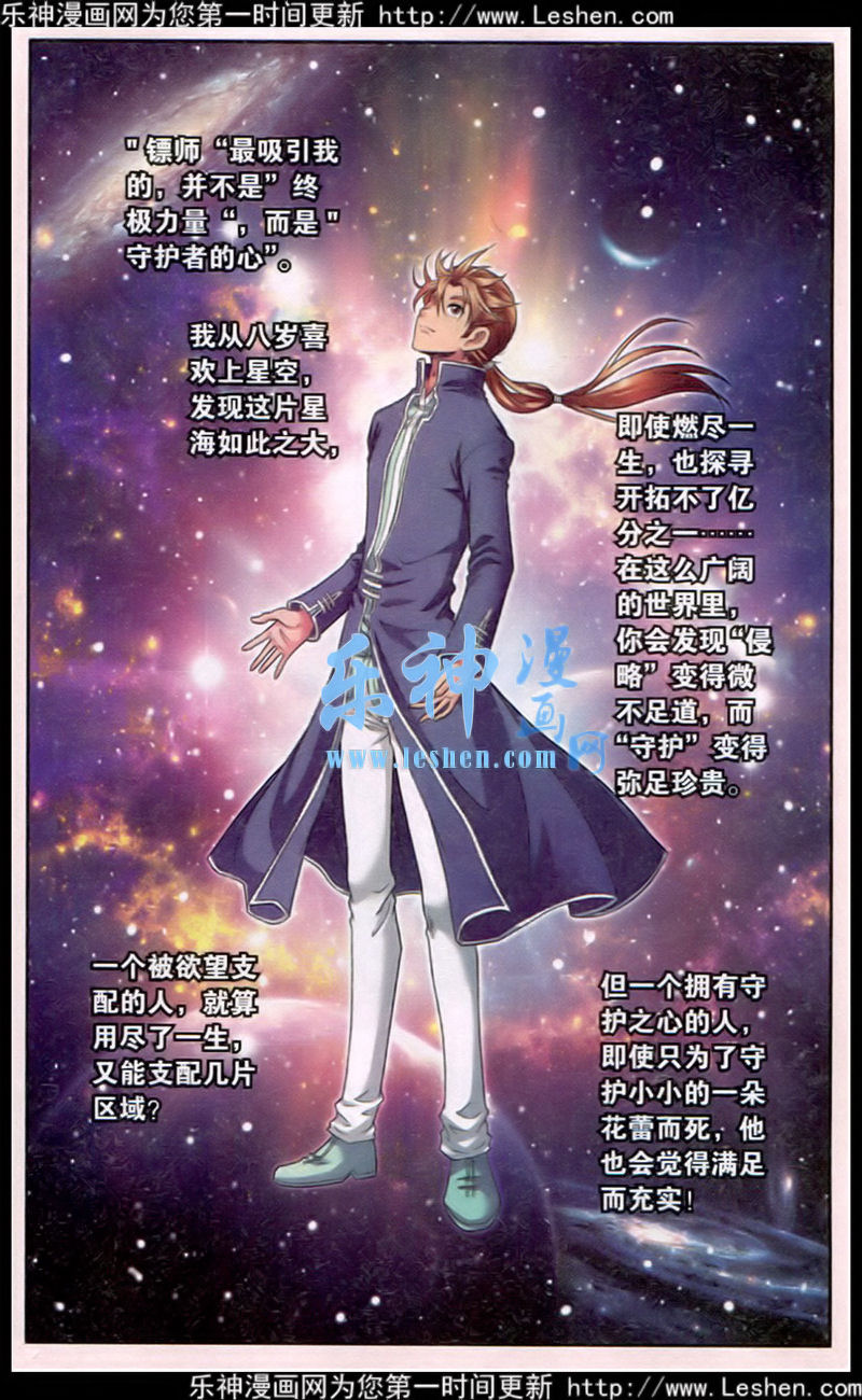 星海镖师138话 侵袭与守护