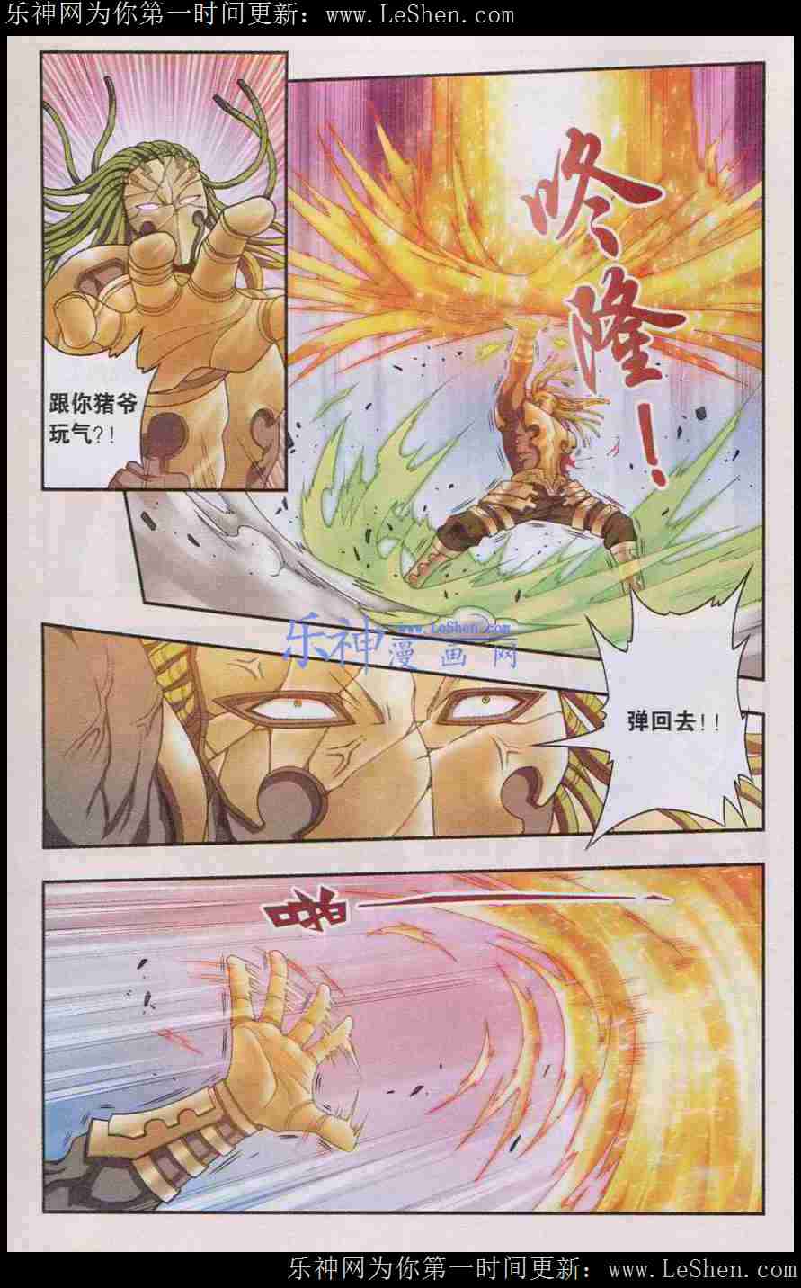 星海镖师142话 气的对决