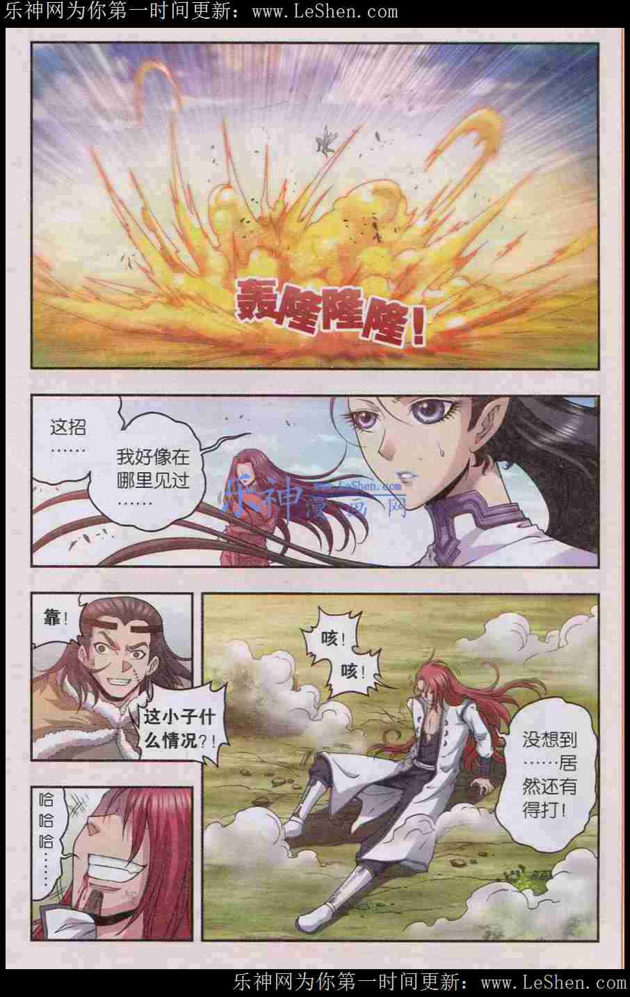 星海镖师142话 气的对决