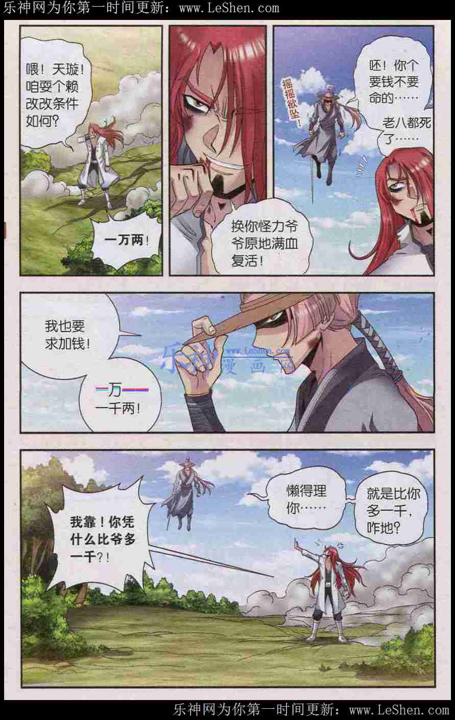 星海镖师142话 气的对决